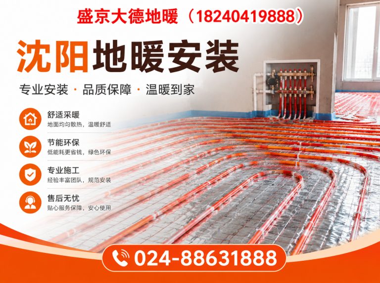 铁西区免回填地暖展示图